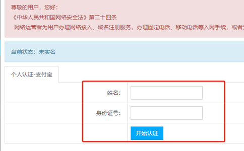 注册及实名认证使用教程