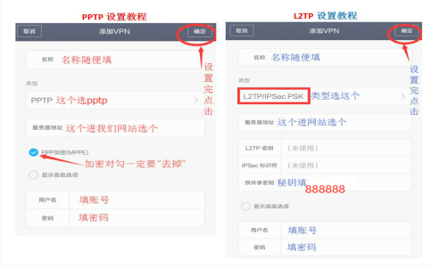 奔富加速器：安卓手机/PPTP/L2TP使用教程